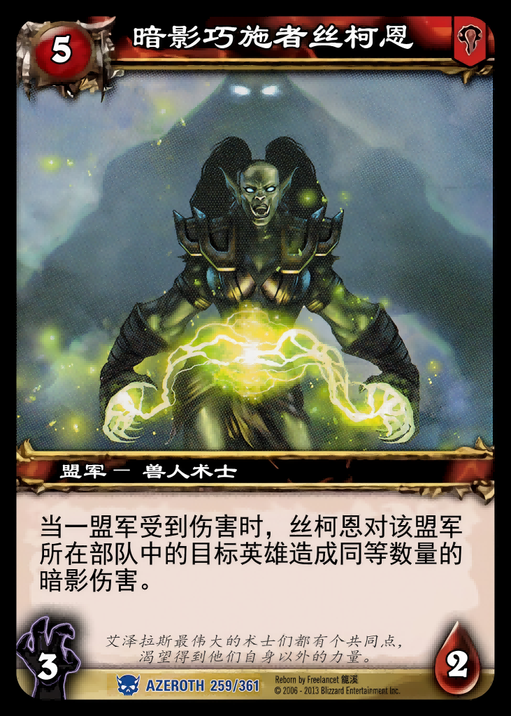 暗影巧施者丝柯恩 中文图片